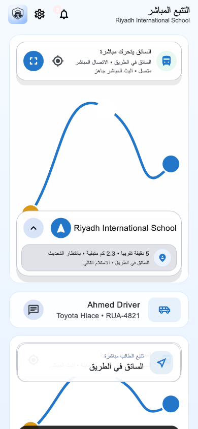 التتبع المباشر: تقدم الرحلة والموقع المتاح وتحديثات الطلاب
